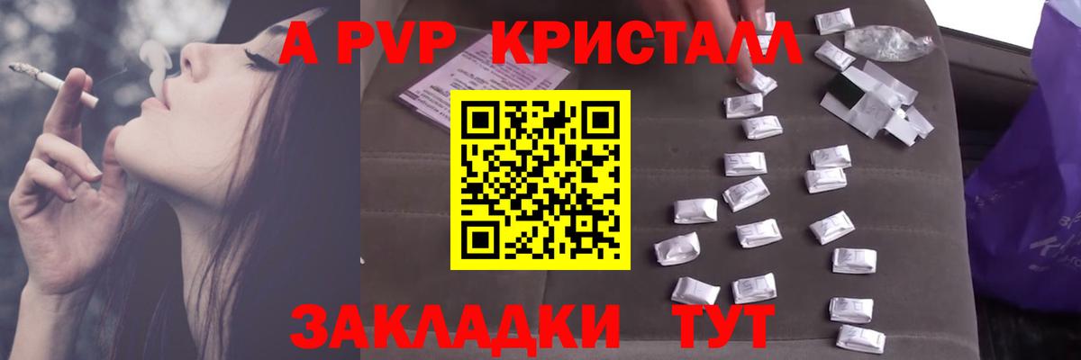 продажа наркотиков  Alfa_PVP Соль  Вход с VPN  A-PVP кристаллы  Астрахань 