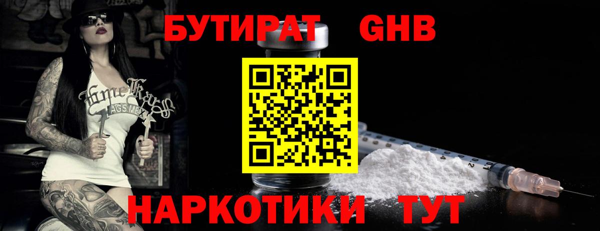 Астрахань  БУТИРАТ бутик  БУТИРАТ  Вход с VPN 
