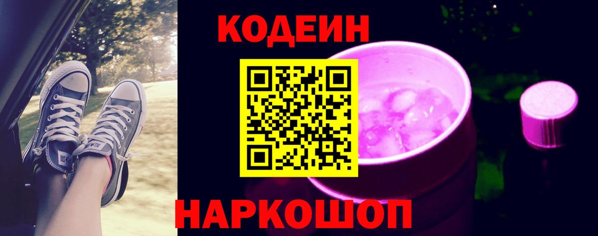 Кодеиновый сироп Lean напиток Lean (лин) Астрахань