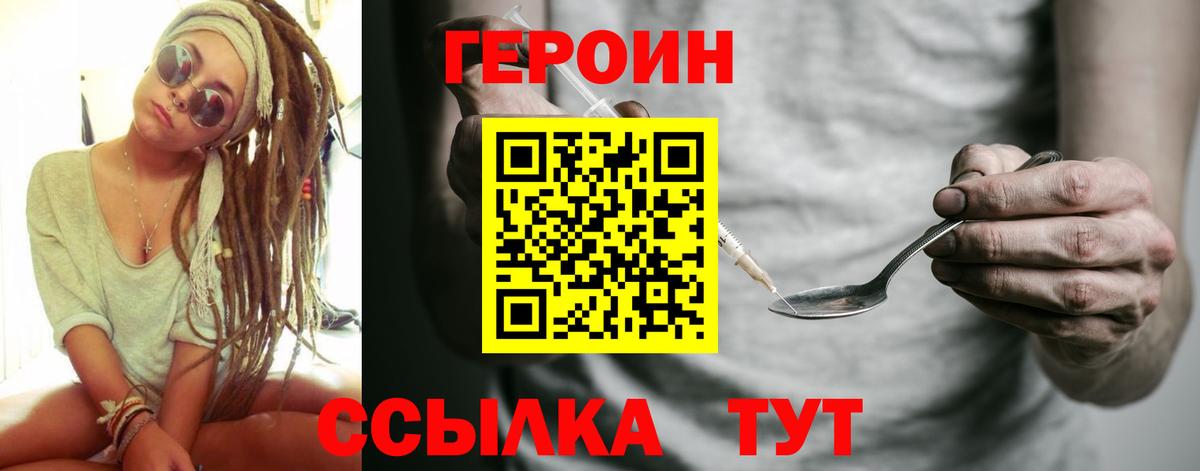 ГЕРОИН герыч Астрахань