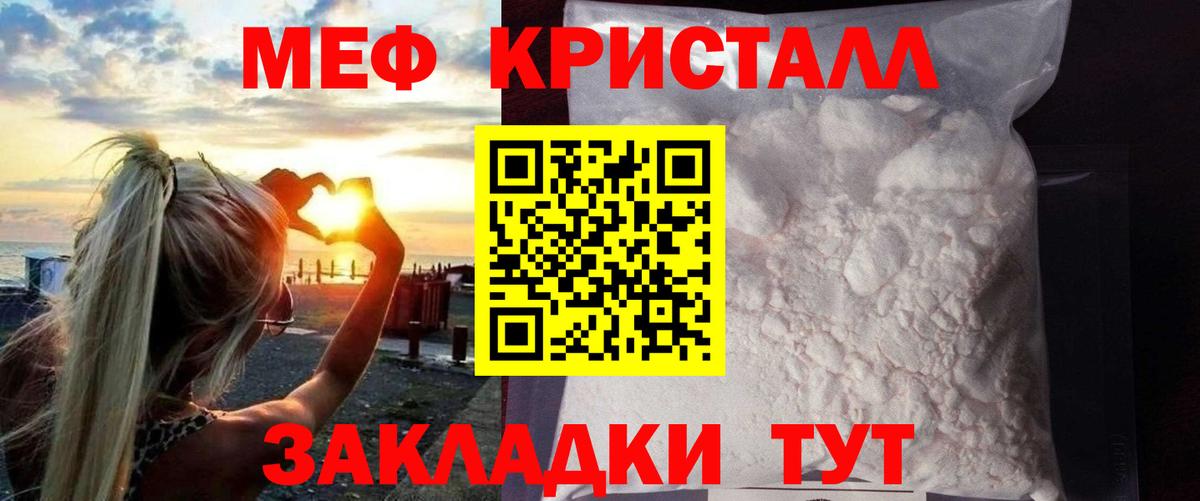МЕФ кристаллы Астрахань