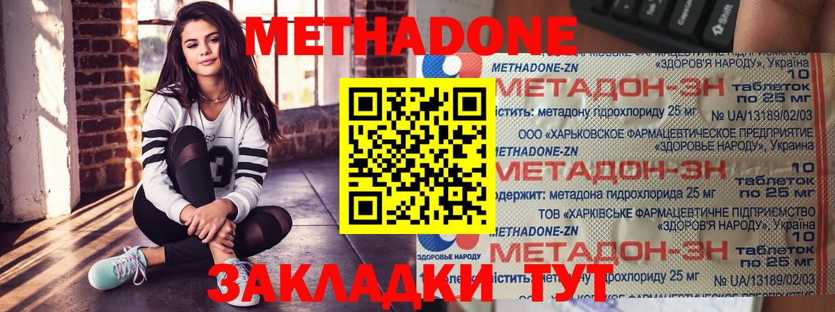 МЕТАДОН кристалл  Вход с VPN  Астрахань 