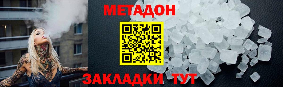 Метадон VHQ Астрахань